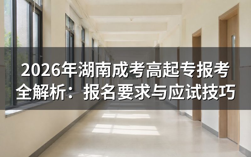 学历认可与报名时间