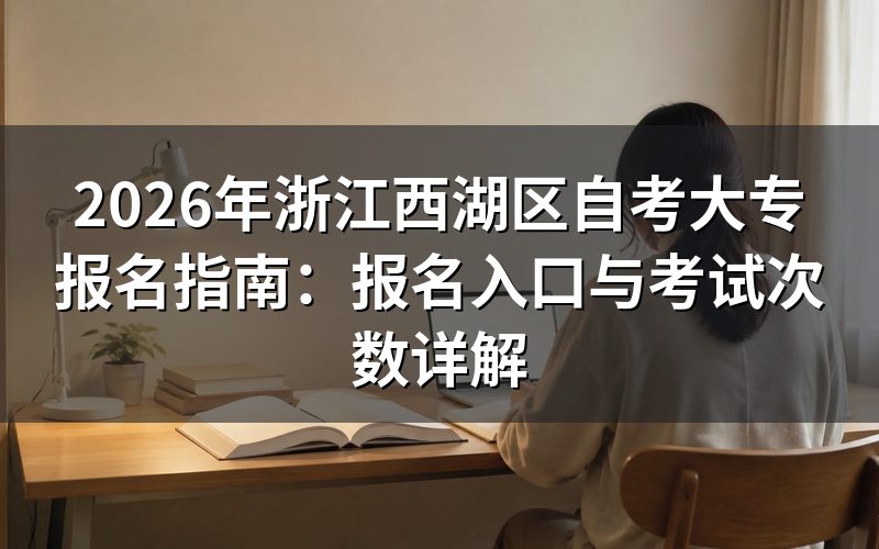 浙江自考报名官方入口