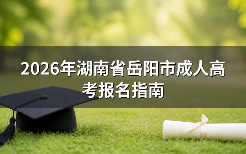 报名时间与入口