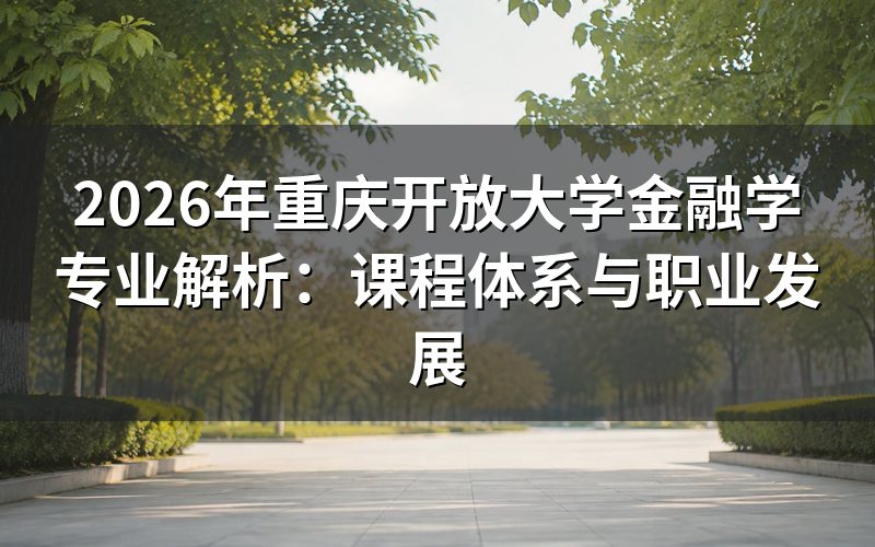 专业培养方向