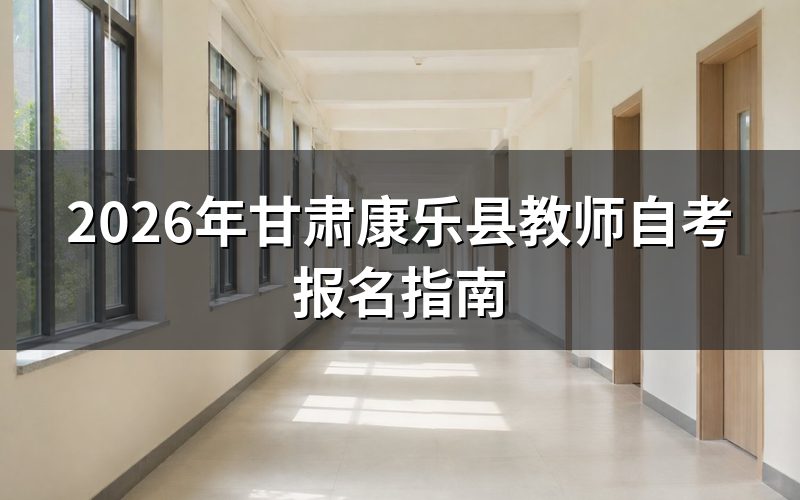 教师学历提升途径