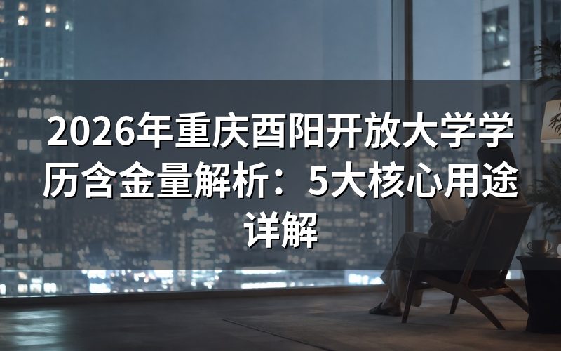 国家认可的终身学习凭证