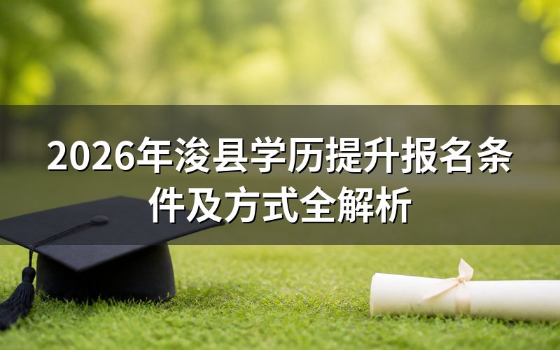 学历提升的重要性