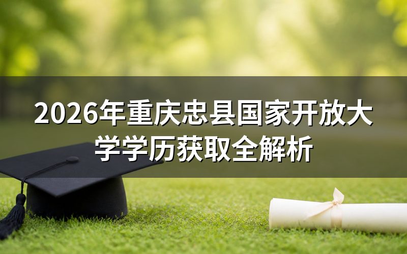 开放教育学习特点
