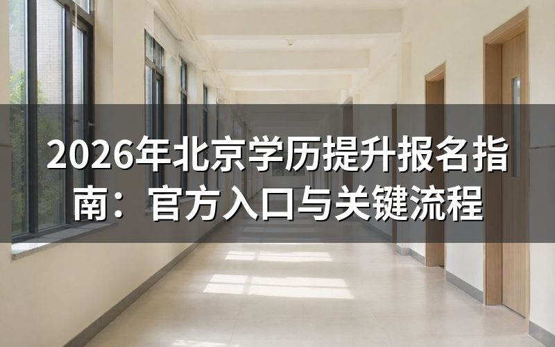 官方报名渠道