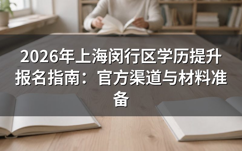 2026年报名时间与官方渠道