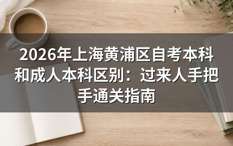实战经验:报名操作避坑指南