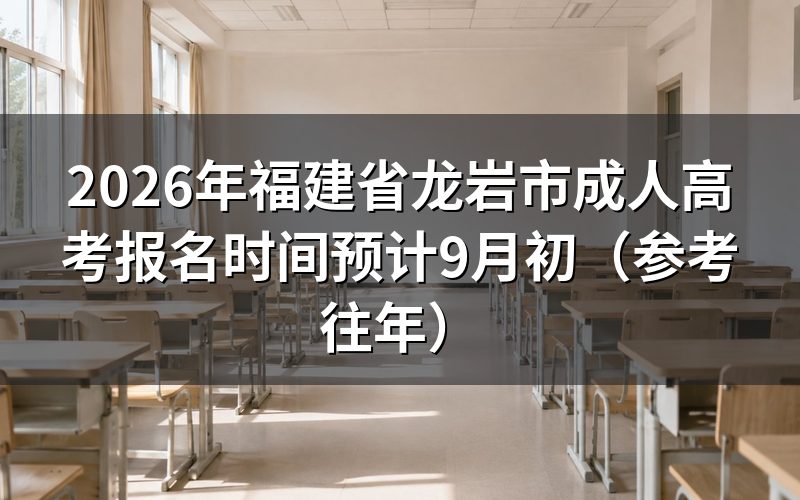 2026年成考报名流程