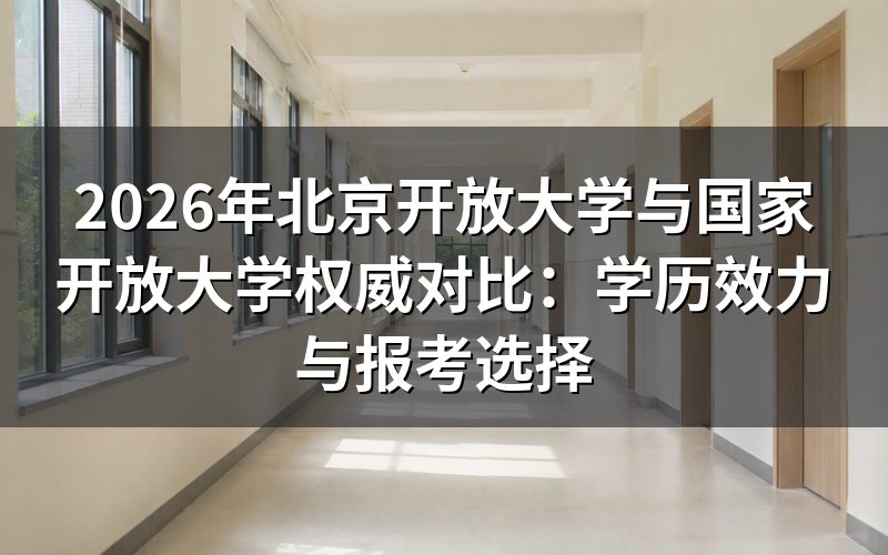 办学体系解析