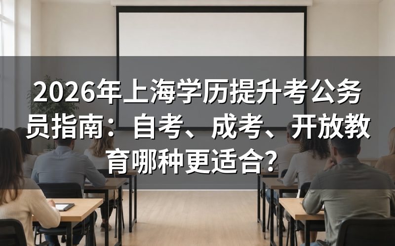学历提升后能否报考公务员?