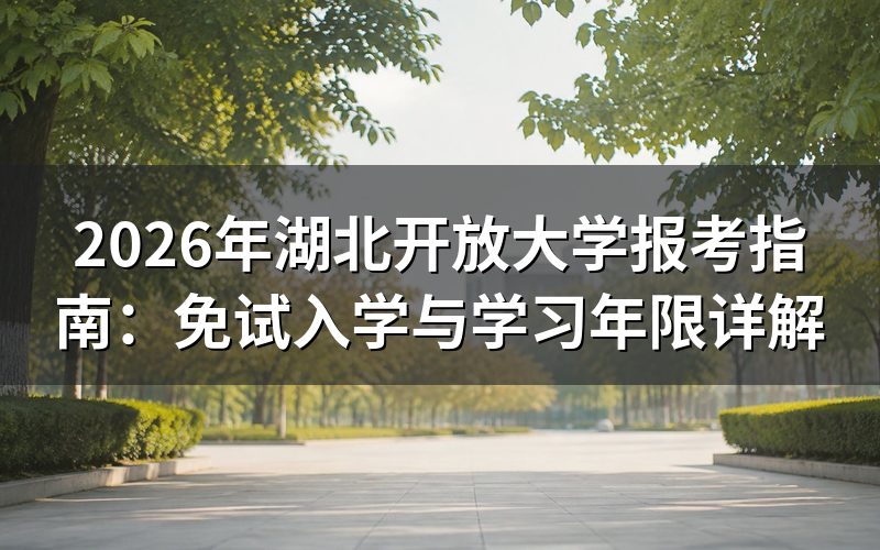 开放教育特色