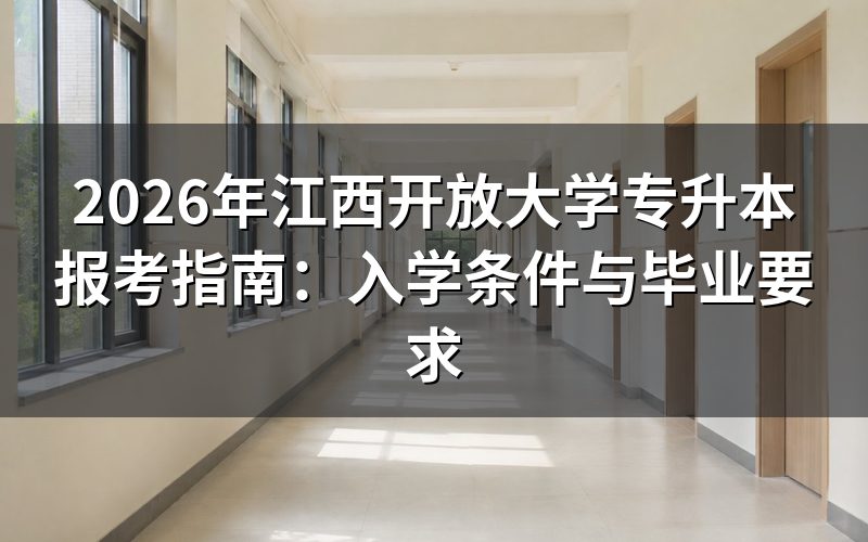 开放教育学历特点