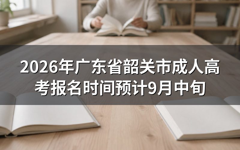 报名基本条件