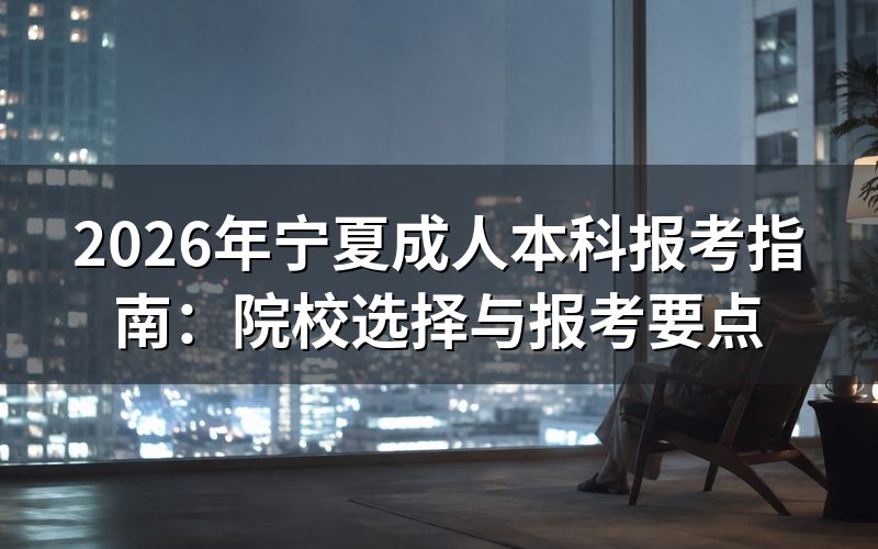 成人本科学历的价值