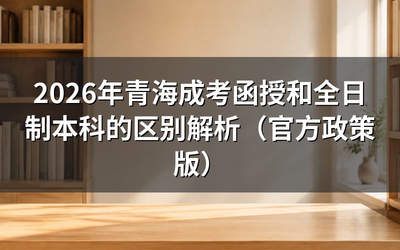 官方定义与政策依据