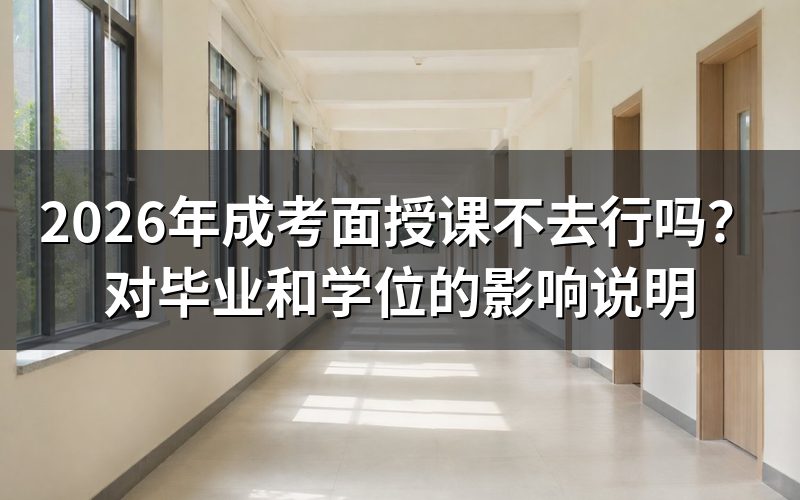 成考面授课到底占多少分?