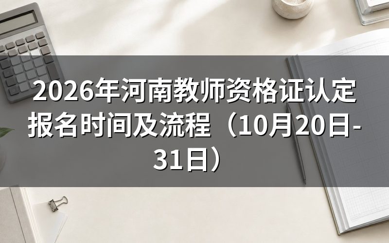 一、网上报名时间和入口