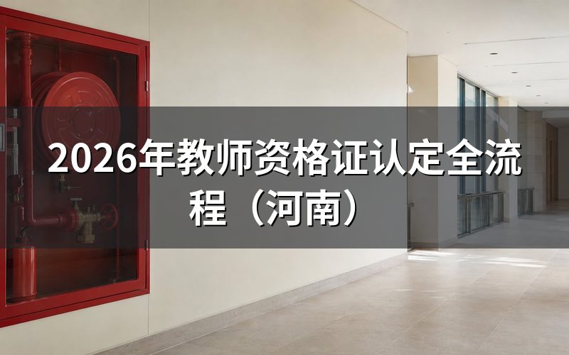 认定时间安排