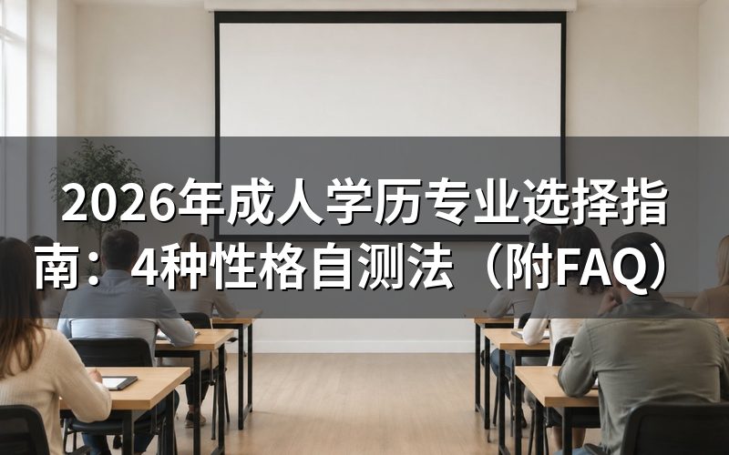 一、成人学历报考条件:不看“出生”,看学历和工作年限