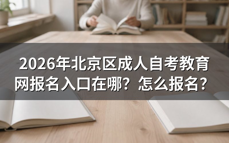 一、报名入口与流程