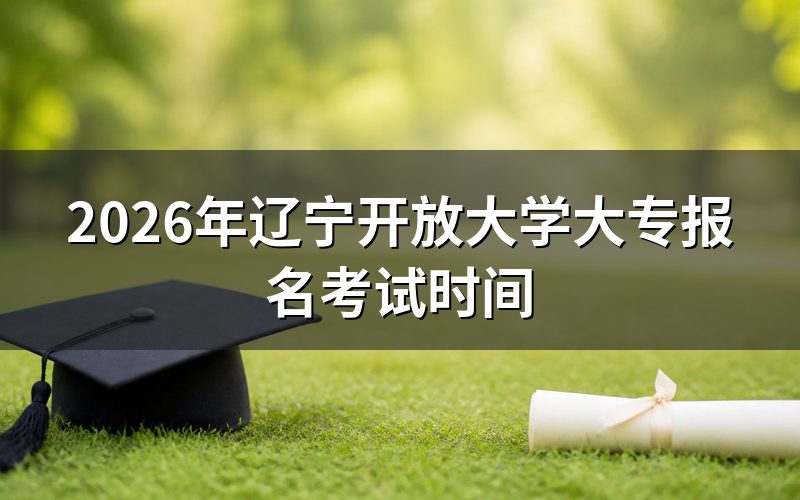 报名时间与入口