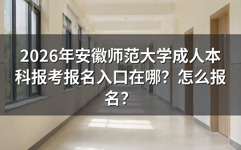 一、官方报名入口与时间安排