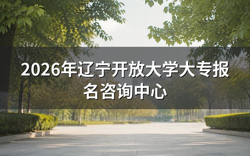 报名入口与官方渠道