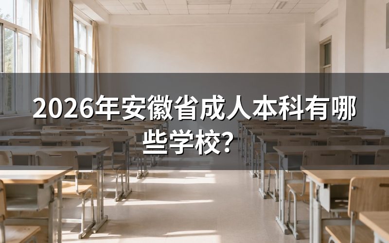 一、主考院校与专业如何查询?