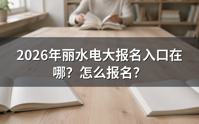 一、唯一的官方报名入口