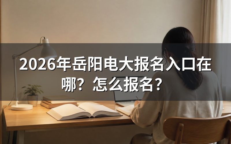 报名入口:就这一个,别跑错