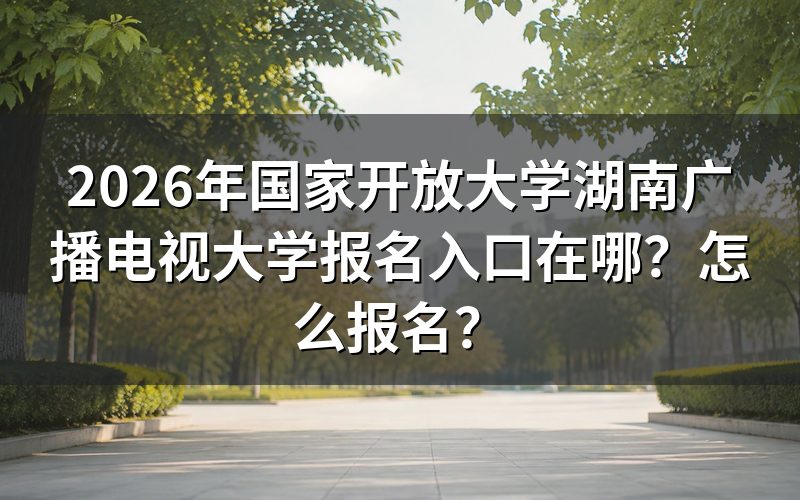 报名入口:就这两个,别走错