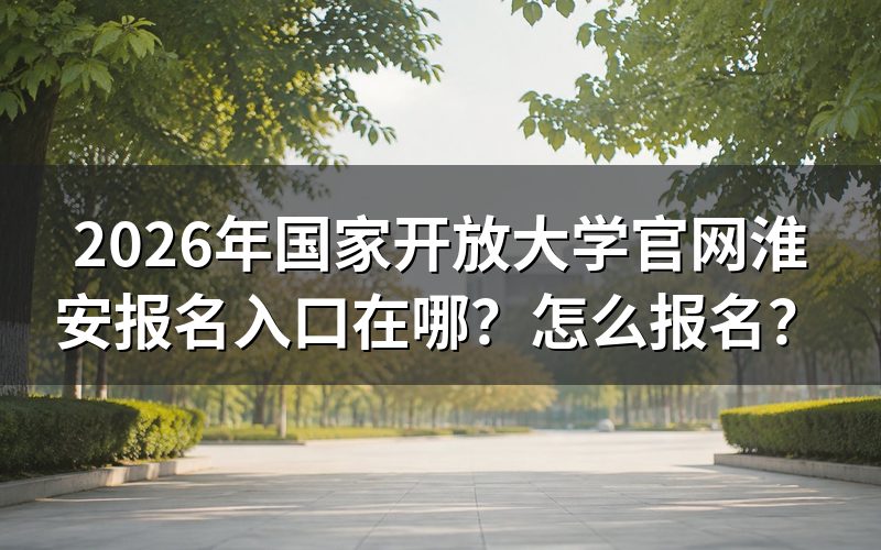报名入口:就一个,别跑错