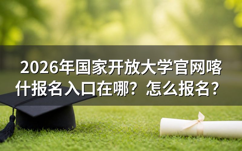 入口在哪?——只有两个官方网址是准的