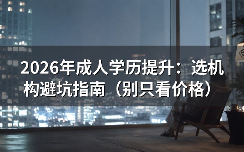 机构靠谱吗?有没有办学资质?