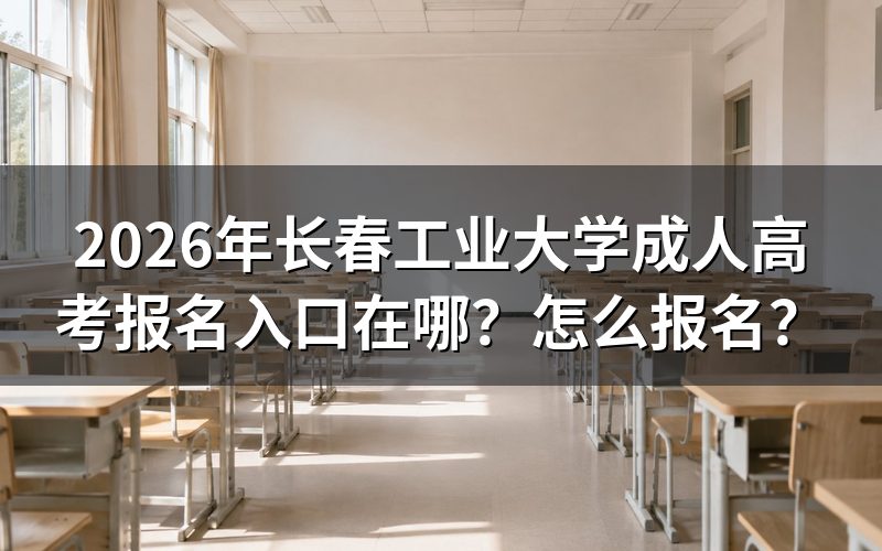 报名入口在哪?