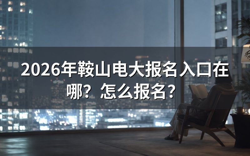 现在能报吗?先把时间说清