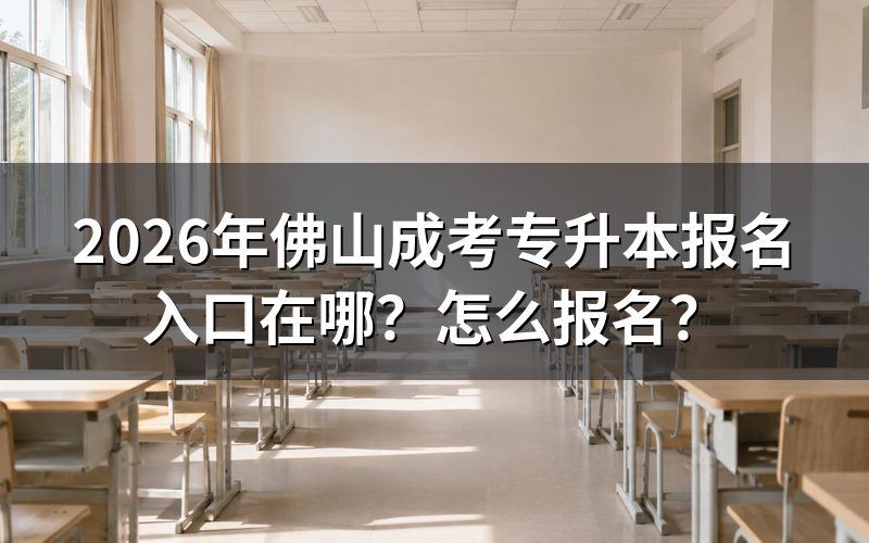 报名入口只有一个,别点错