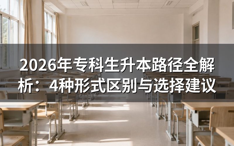 全日制与非全日制,本质区别在哪?