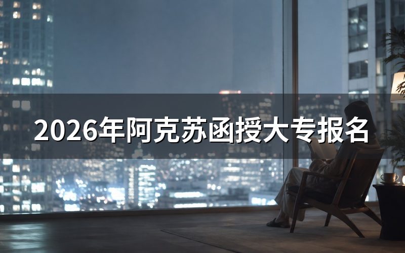 现在这个时间点,你该做的是备料不是报名