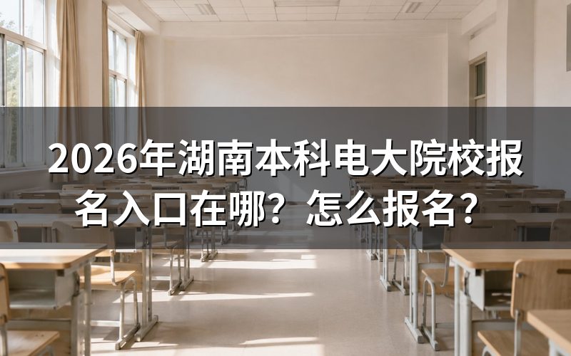 报名入口:两个网址,先看哪个