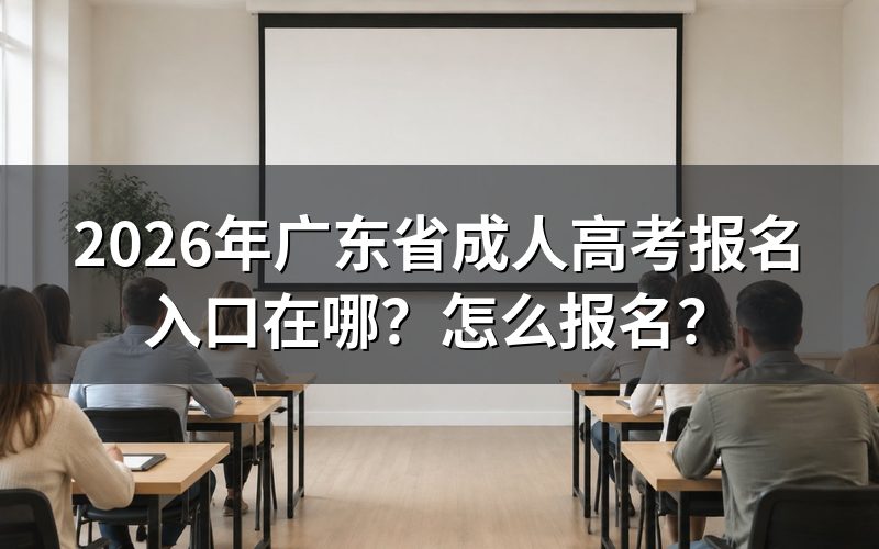 一、报名入口与系统开放时间