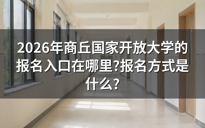 线上报名怎么操作