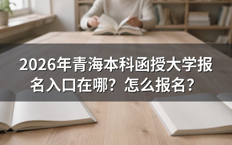 报名入口与官方平台