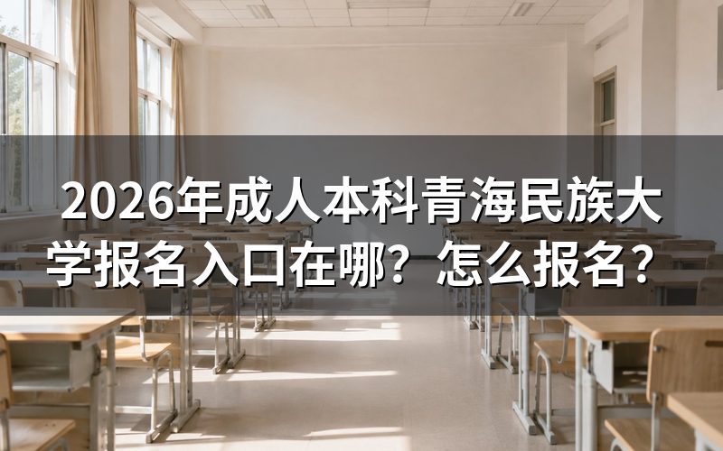 报名入口与官方平台