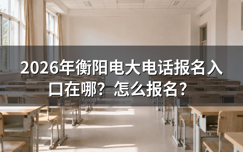 入口在哪:别找电话,认准两个网址