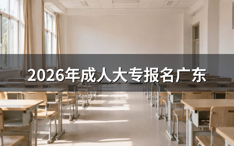 报名入口与系统开放时间