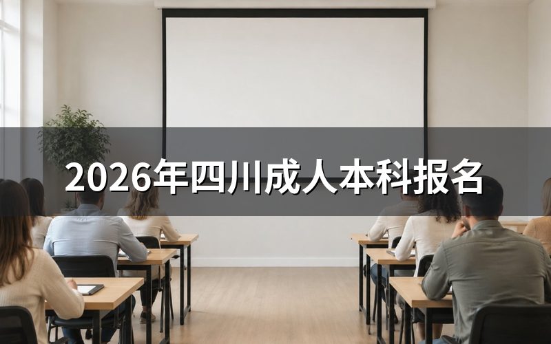 报名入口与系统操作