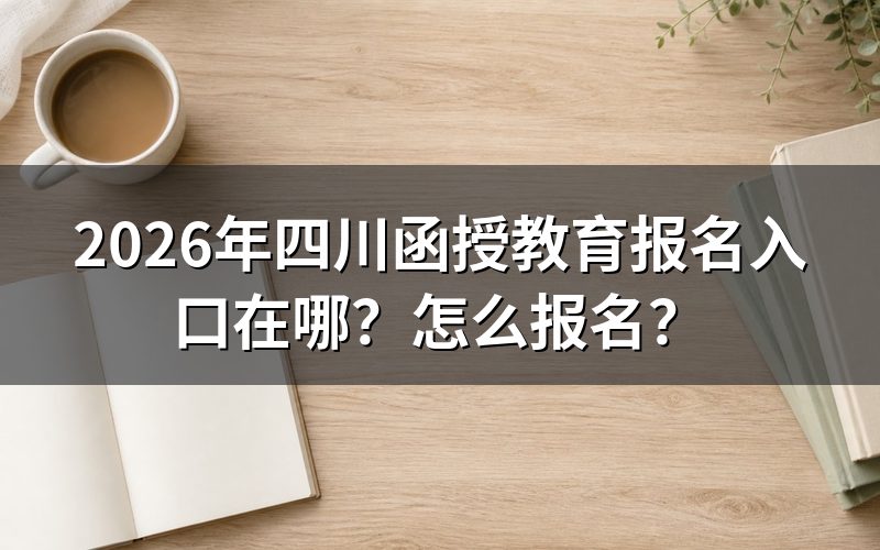 报名入口与系统网址