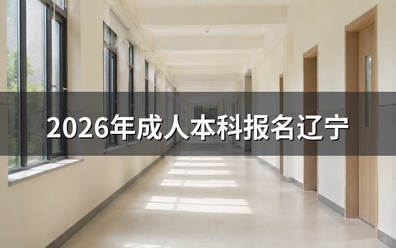 报名入口与学历校验