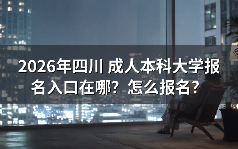 报名入口与系统网址